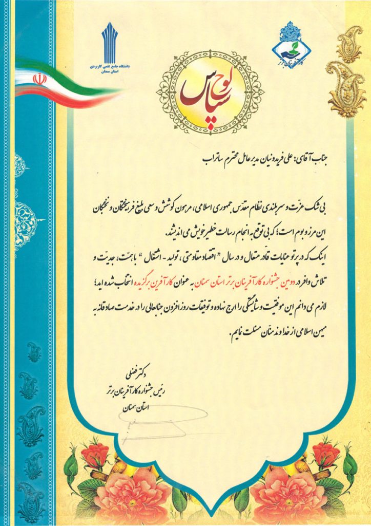 کار آفرین برگزیده