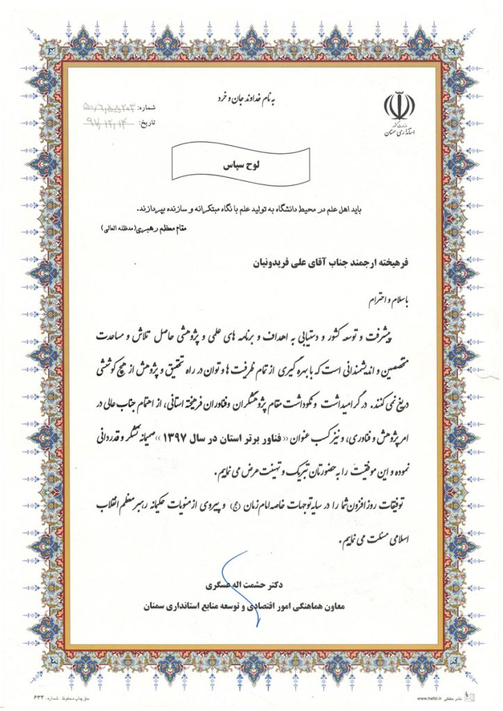 فناور برتر استان