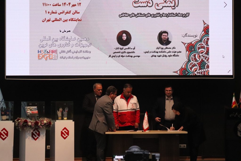 سمینار رونمایی از کتاب ایمنی دست