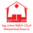 شرکت شکوفا صنعت پویا